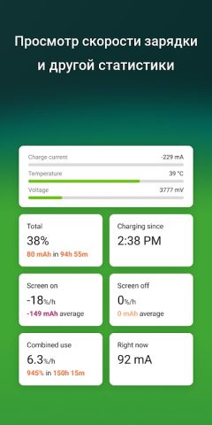 Accu​Battery — Батарея для Android — скриншот 4