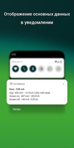 Accu​Battery — Батарея для Android — скриншот 5