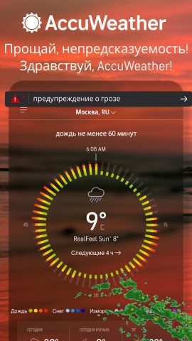 AccuWeather прогноз погоды для Android — скриншот 1