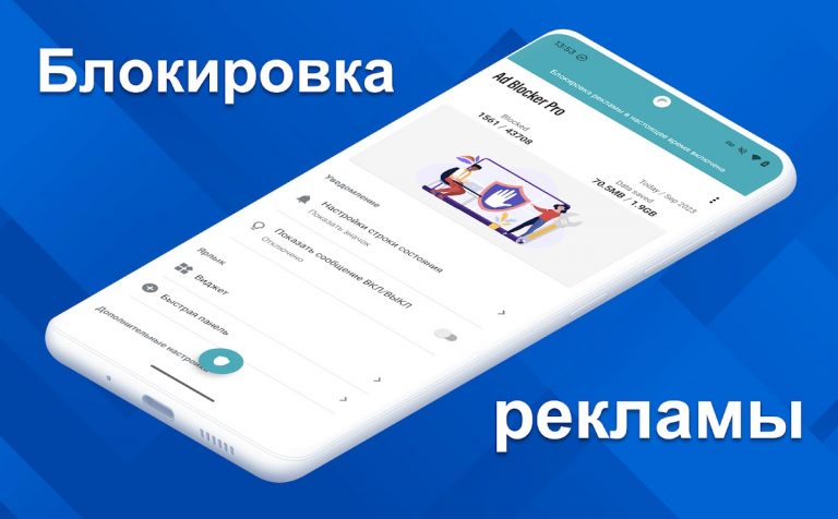 Ad Blocker для Android — скриншот 1