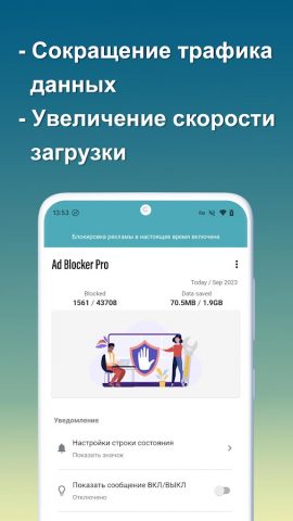 Ad Blocker для Android — скриншот 2