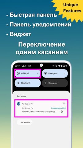 Ad Blocker для Android — скриншот 3
