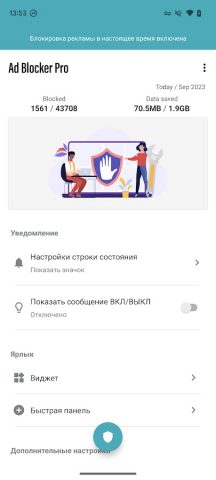 Ad Blocker для Android — скриншот 4
