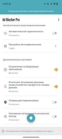 Ad Blocker для Android — скриншот 5