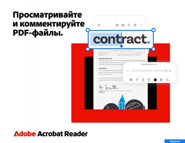 Adobe Acrobat Reader для PDF — скриншот 1