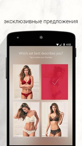 Adore Me- дизайнерского белья для Android — скриншот 2