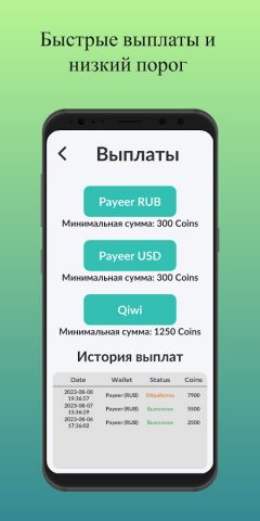 AdsCoin — Мобильный заработок для Android — скриншот 4