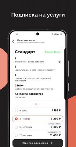AdvoCall — личный адвокат 24/7 для Android — скриншот 4