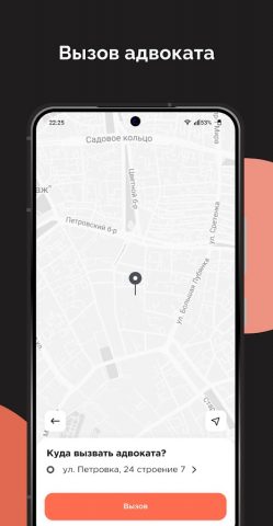 AdvoCall — личный адвокат 24/7 для Android — скриншот 5