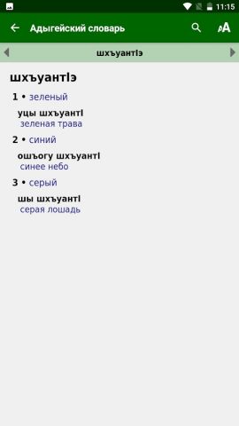 Адыгейский словарь для Android — скриншот 2