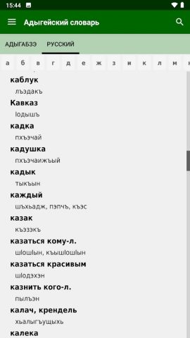 Адыгейский словарь для Android — скриншот 3