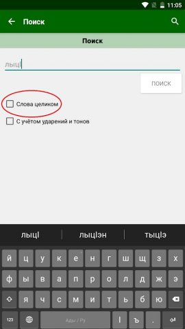 Адыгейский словарь для Android — скриншот 4