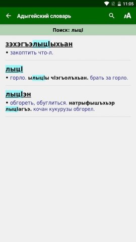 Адыгейский словарь для Android — скриншот 5