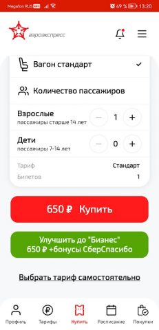 Аэроэкспресс для Android — скриншот 2