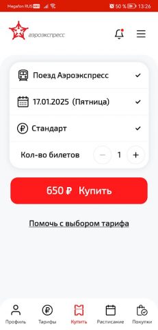 Аэроэкспресс для Android — скриншот 3