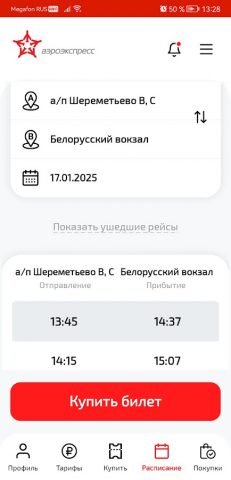 Аэроэкспресс для Android — скриншот 4