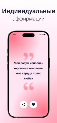 Аффирмации на каждый день! для Android — скриншот 2