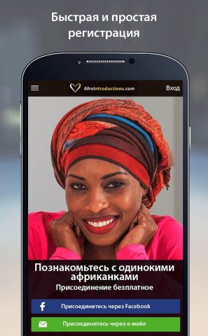 AfroIntroductions: знакомства для Android — скриншот 1
