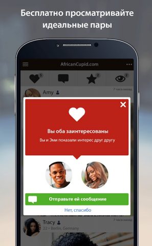 AfroIntroductions: знакомства для Android — скриншот 3