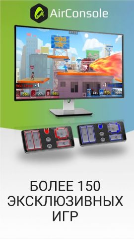AirConsole — Игровая консоль для Android — скриншот 5