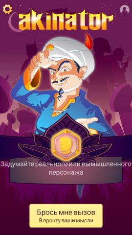 Akinator для Android — скриншот 1