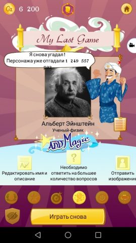 Akinator для Android — скриншот 4