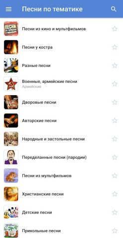 Аккорды AmDm для Android — скриншот 2