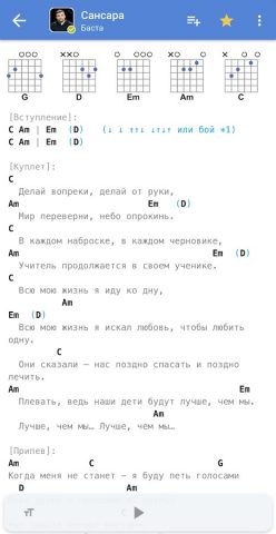 Аккорды AmDm для Android — скриншот 4