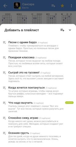 Аккорды AmDm для Android — скриншот 5