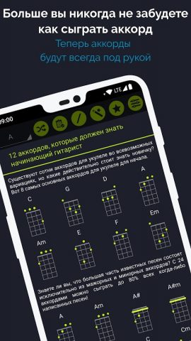 Аккорды для укулеле для Android — скриншот 2