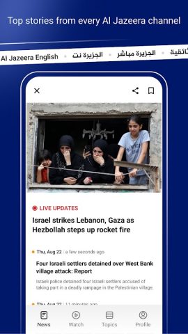 Al Jazeera — الجزيرة для Android — скриншот 1