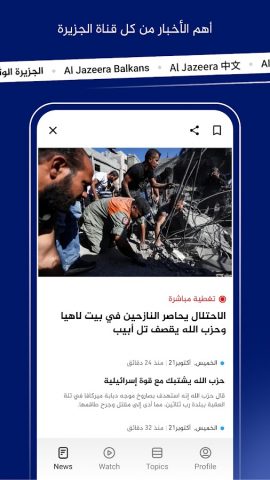Al Jazeera — الجزيرة для Android — скриншот 2