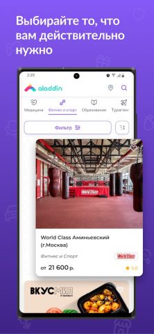 Aladdin Store для Android — скриншот 1