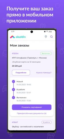 Aladdin Store для Android — скриншот 3