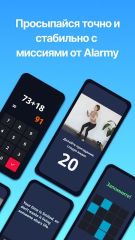 Alarmy – Будильник и сон для Android — скриншот 4