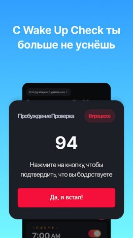 Alarmy – Будильник и сон для Android — скриншот 5
