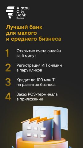 Alatau City Bank Business для Android — скриншот 1