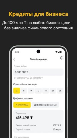 Alatau City Bank Business для Android — скриншот 3
