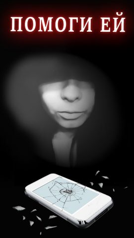 Александра: Страшные Истории для Android — скриншот 2