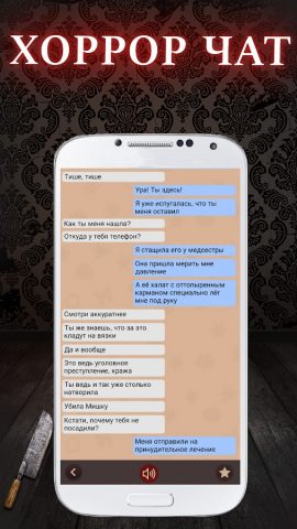 Александра: Страшные Истории для Android — скриншот 3