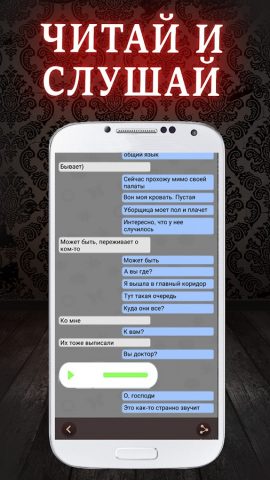 Александра: Страшные Истории для Android — скриншот 4