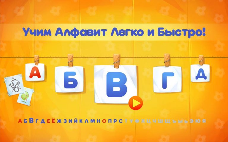 Алфавит для детей! Азбука! — скриншот 1