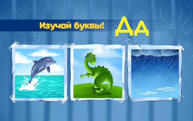 Алфавит для детей! Азбука! — скриншот 2
