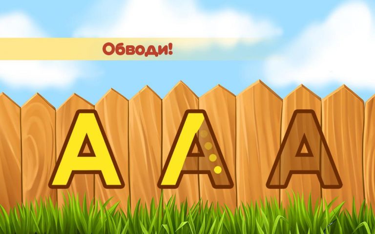 Алфавит для детей! Азбука! — скриншот 3