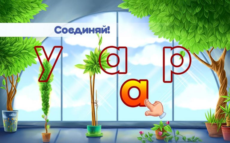 Алфавит для детей! Азбука! — скриншот 4