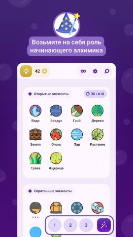 Алхимия: Соединяй и совмещай для Android — скриншот 1