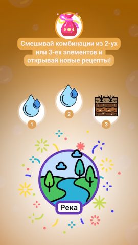 Алхимия: Соединяй и совмещай для Android — скриншот 2