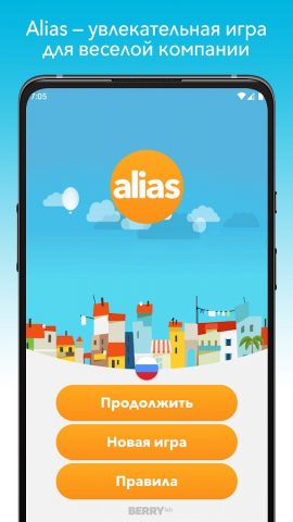 Alias для Android — скриншот 1
