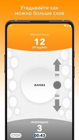 Alias для Android — скриншот 5