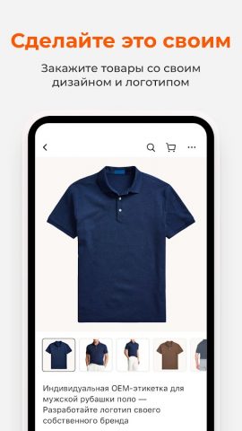 Alibaba.com для Android — скриншот 3